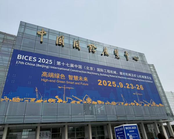 Beijing international construction machinery exhibition 2025
