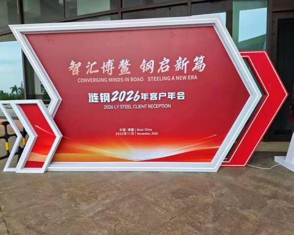 Liansteel Annual Conference